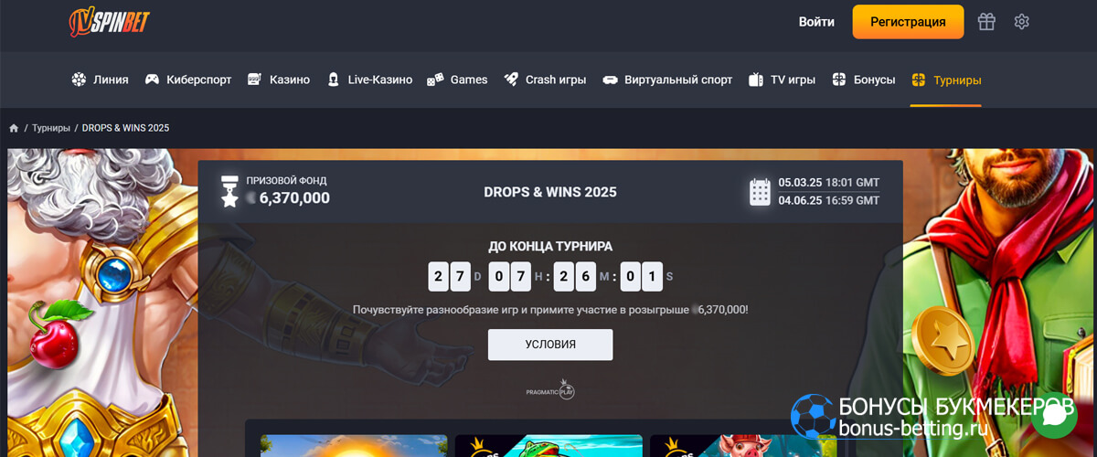 Drops & Wins 2025 в JVspinbet