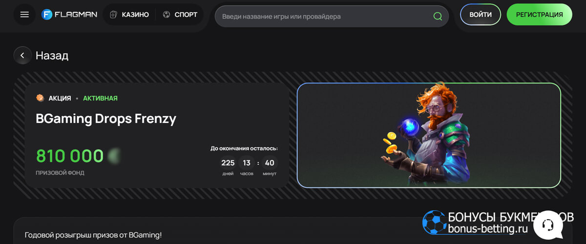 BGaming Drops Frenzy в Flagman casino
