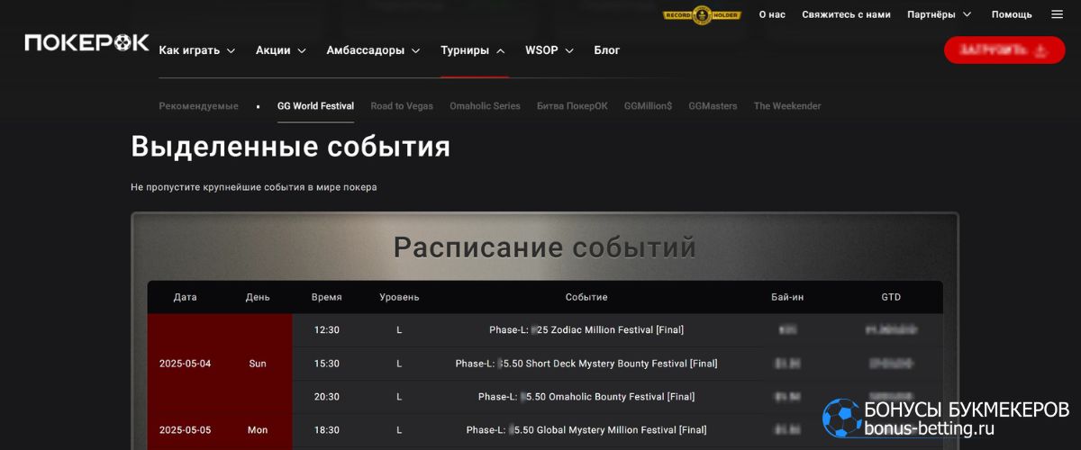 Как принять участие GG World Festival на ПокерОК