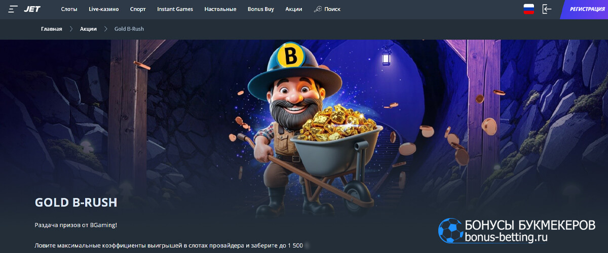 Gold B-Rush в Jet casino