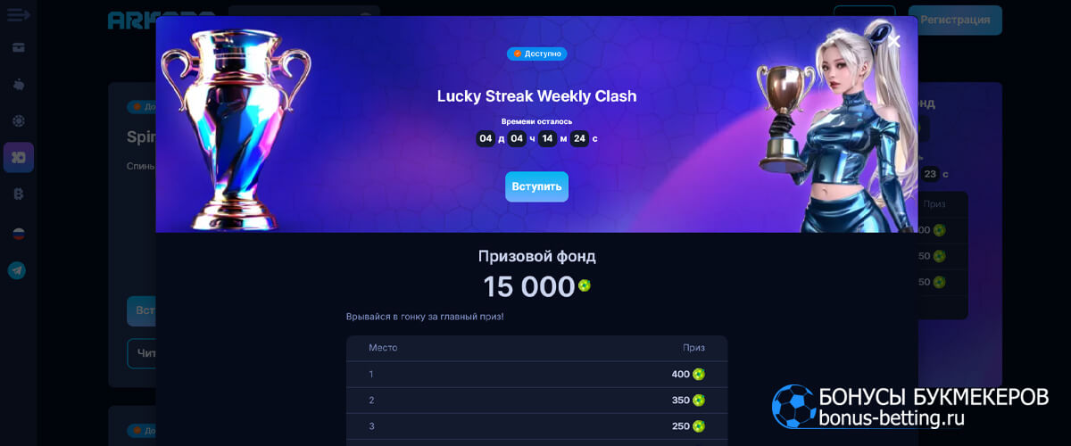 Lucky Streak Weekly Clash в Arkada casino