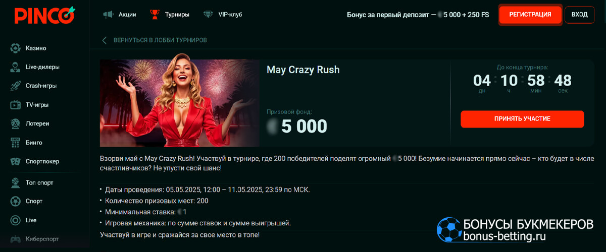 May Crazy Rush в Pinco