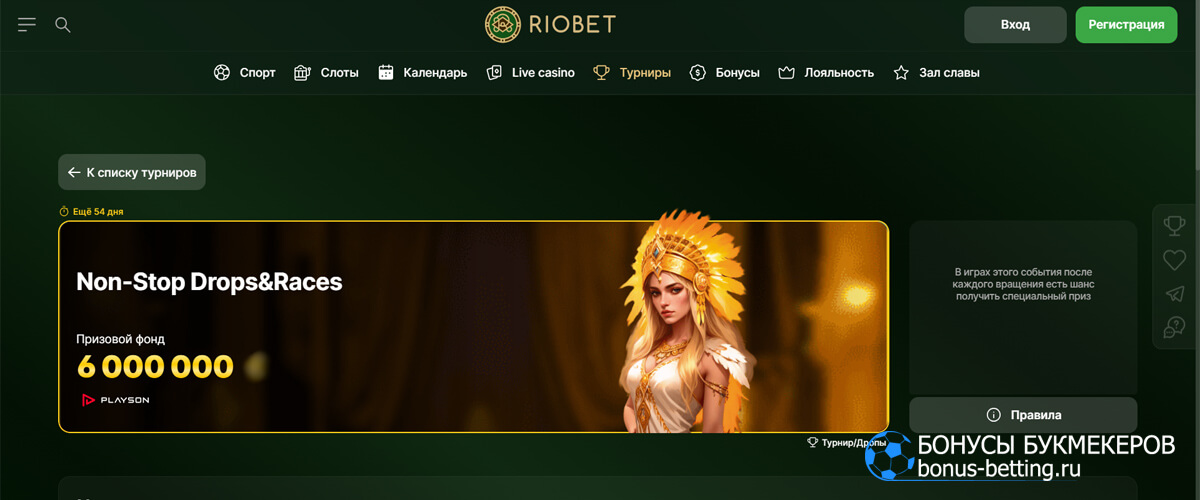 Non-Stop Drops&Races в Riobet