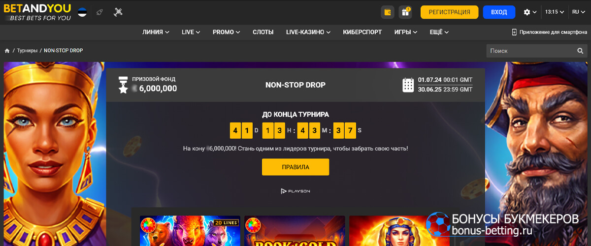 Non-stop drop в Betandyou