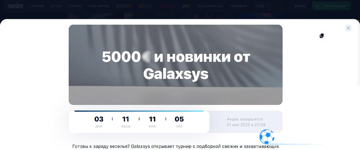 Розыгрыш 5 000 в новинках от Galaxsys в 1win