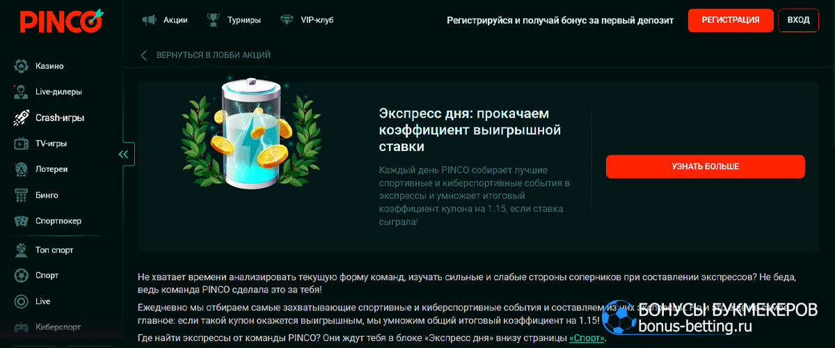 Экспресс дня в Pinco