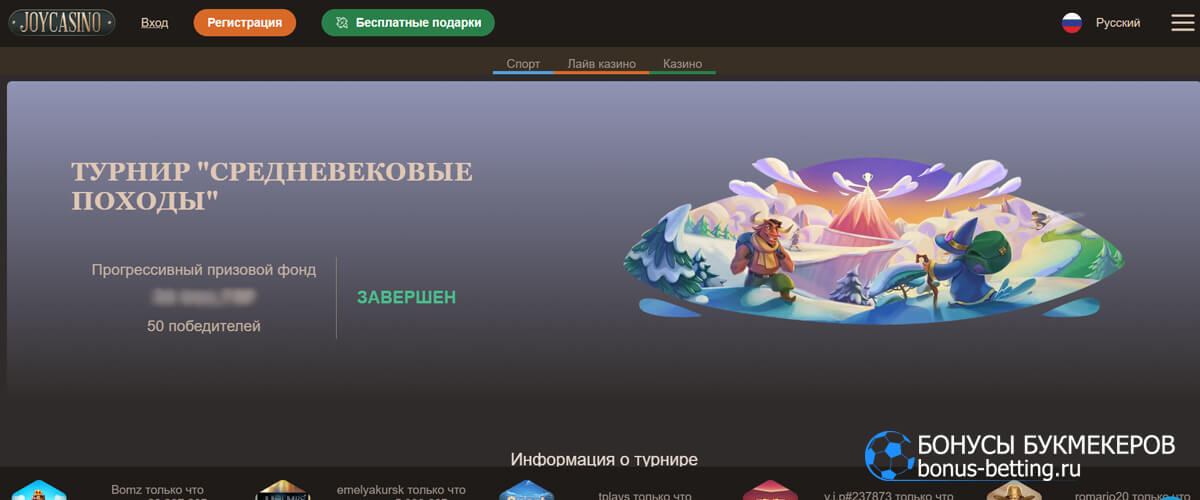 Средневековые походы в Joy casino