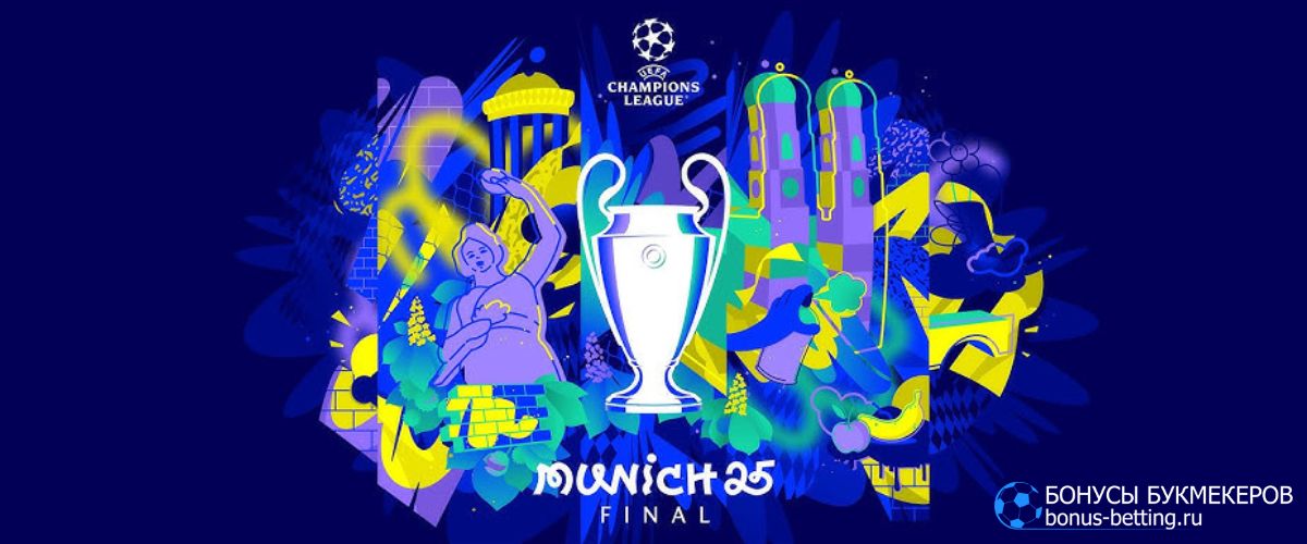 Прогноз на матч ПСЖ – Интер 31 мая в финале Лиги чемпионов 2024-2025