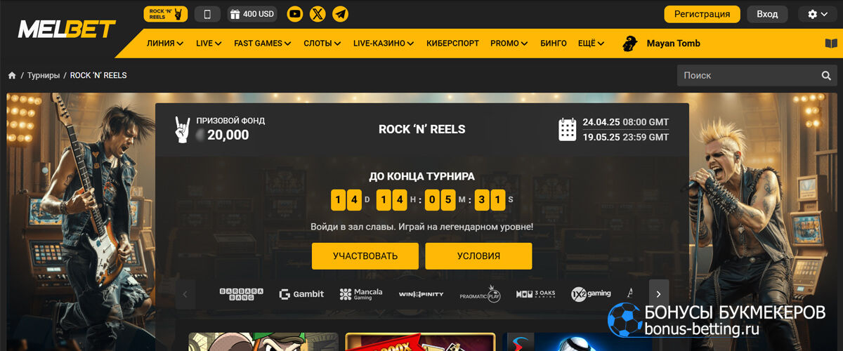 Rock’n’Reels в Melbet
