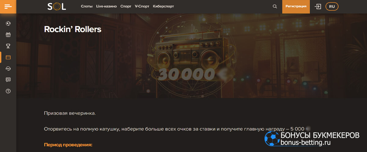 Rockin’ Rollers в SOL casino