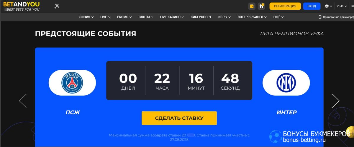 Ставка без риска в BetAndYou: как получить