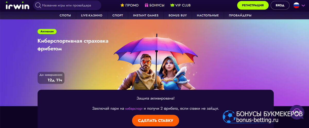 Киберспортивная страховка фрибетом в Irwin