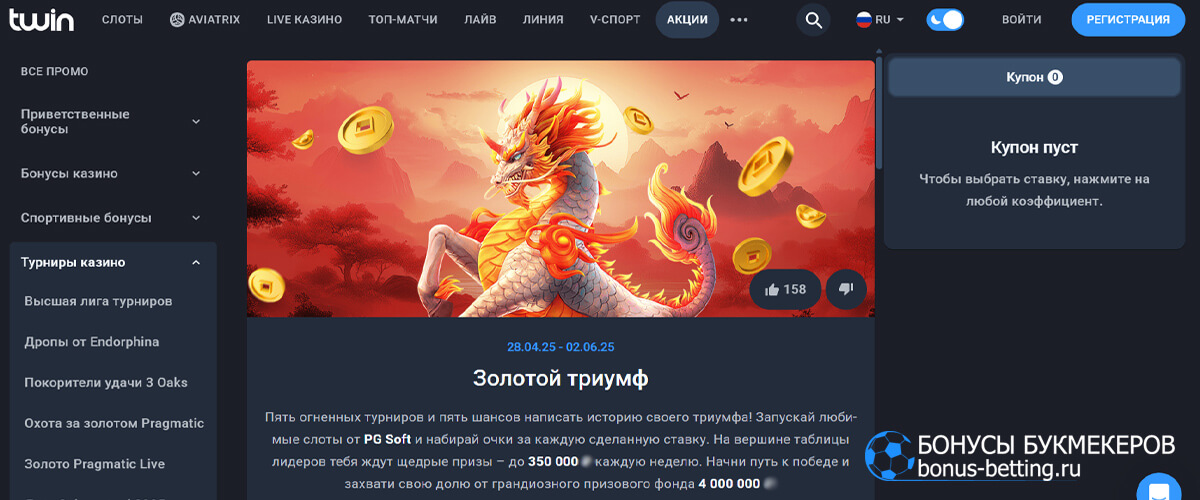 Золотой триумф в Twin casino