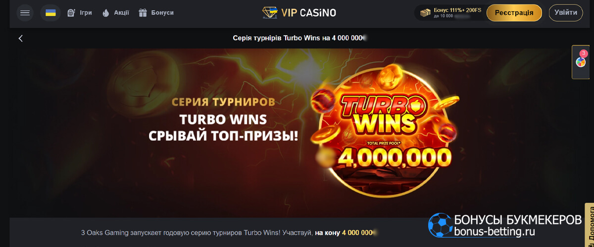 Turbo Wins в VIP casino
