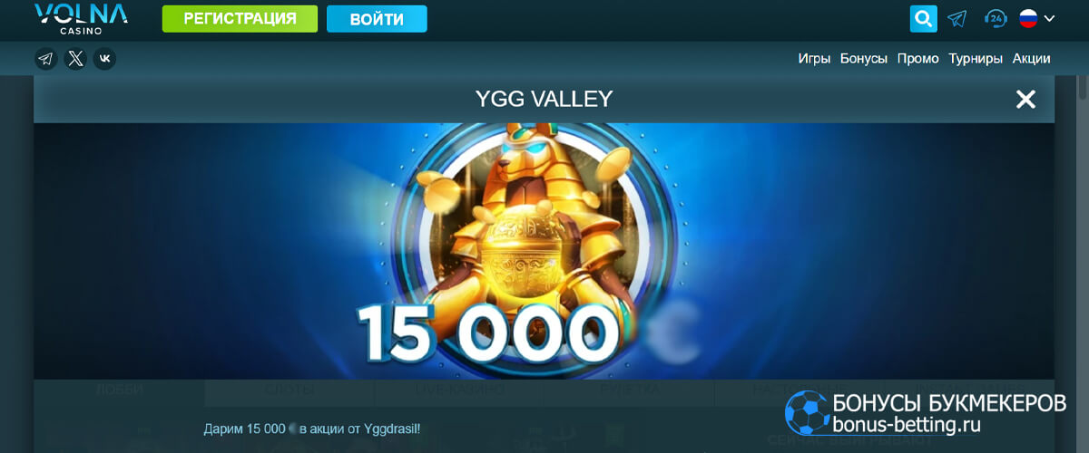 Ygg Valley от Yggdrasil в Volna casino