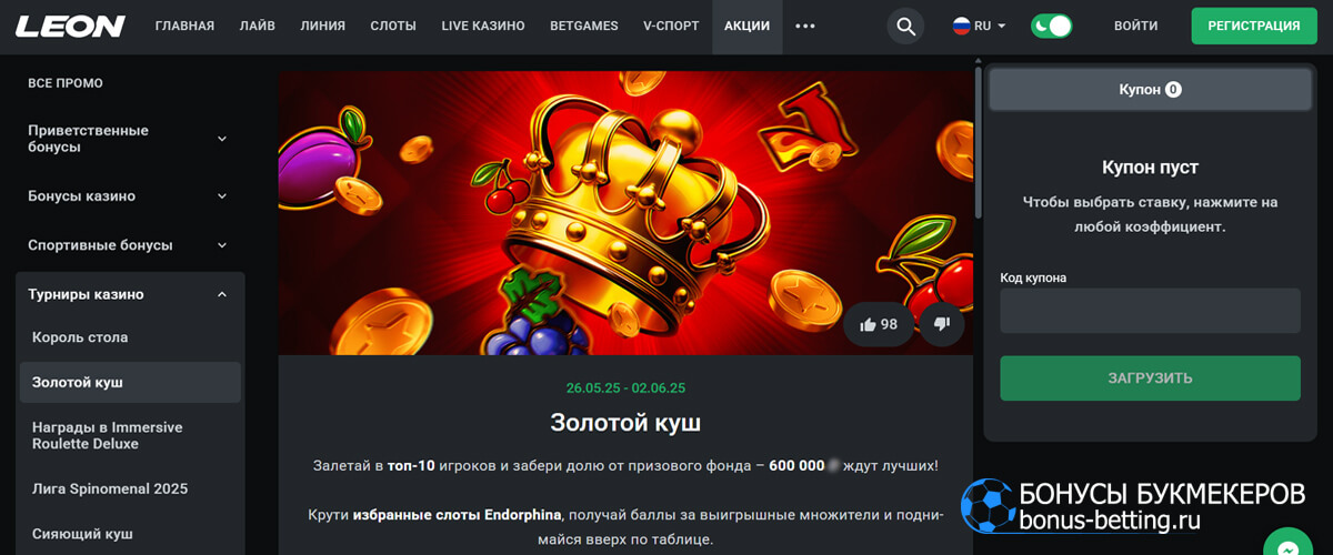 Золотой куш в Leonbets