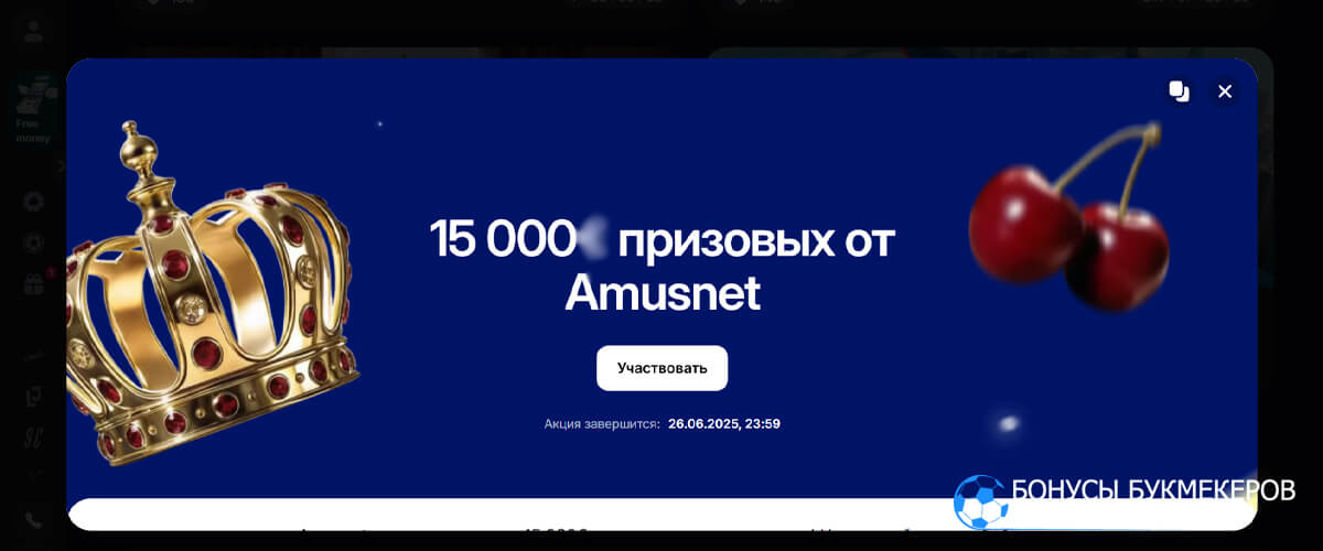 15 000 призовых от Amusnet в 1win