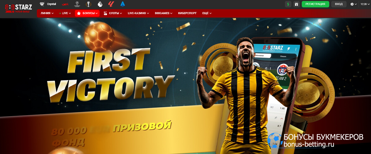 First victory в 888starz