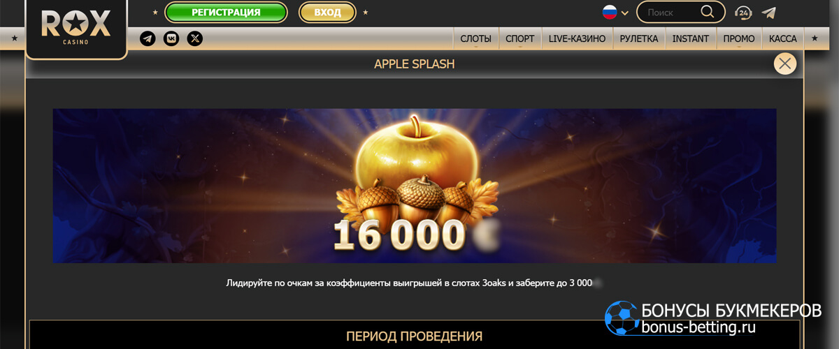 Apple Splash в ROX casino