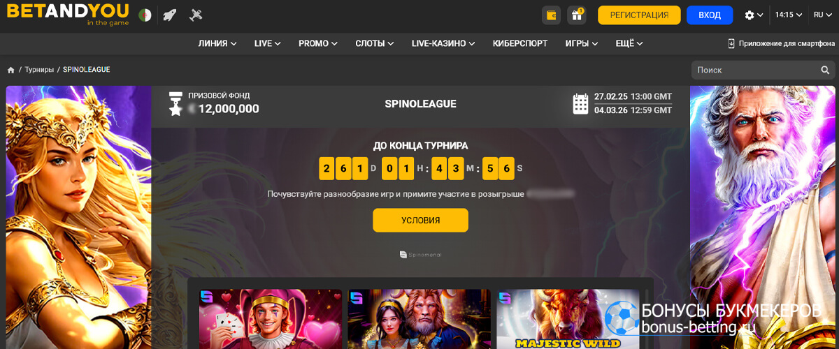 Spinoleague в Betandyou