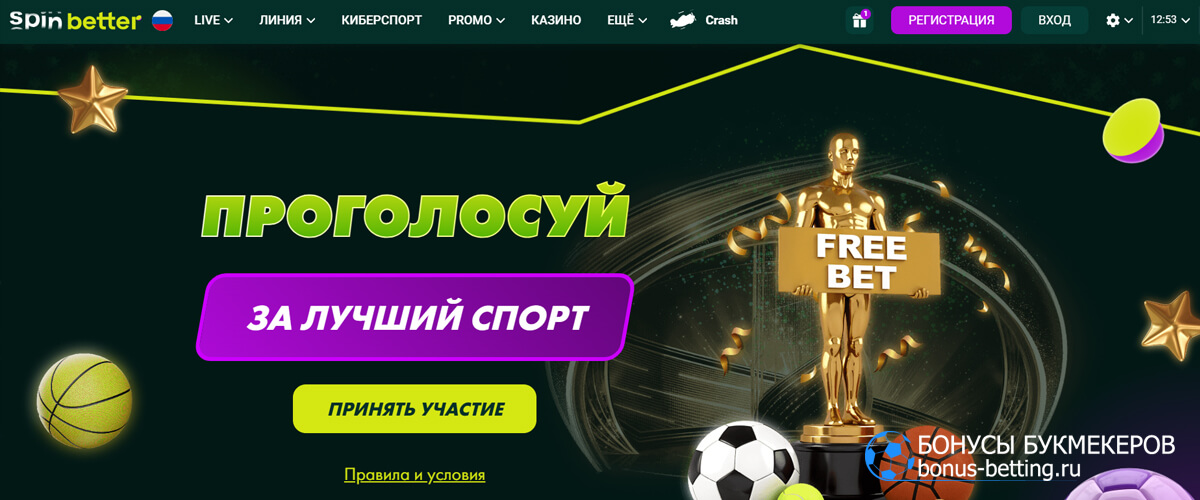 Выбери лучший спорт в Spinbetter