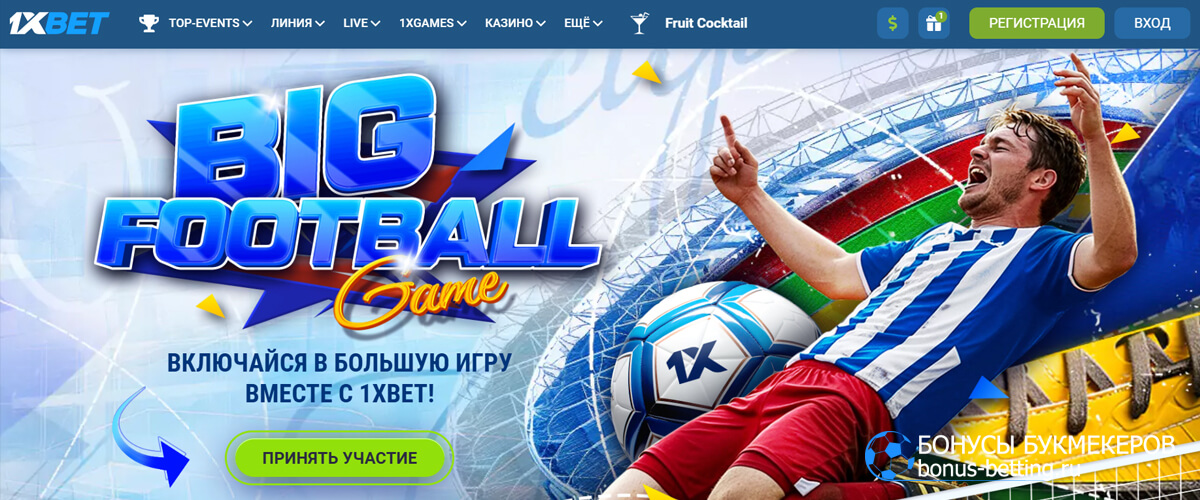 Big Football Game в 1xBet