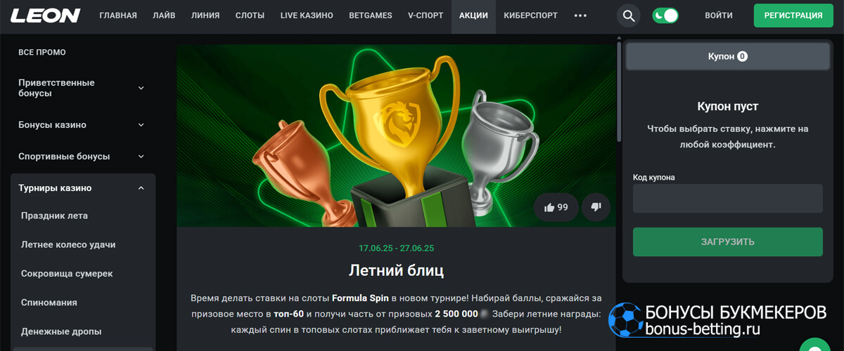 Летний блиц в Леон