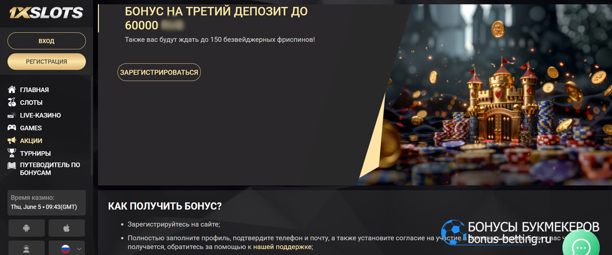 Бонус на третий депозит в 1xSlots