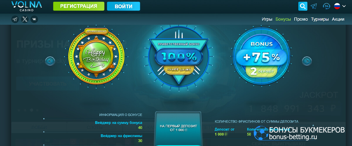 Приветственный бонус в Volna casino
