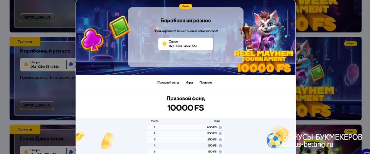 Барабанный разнос в Cat casino