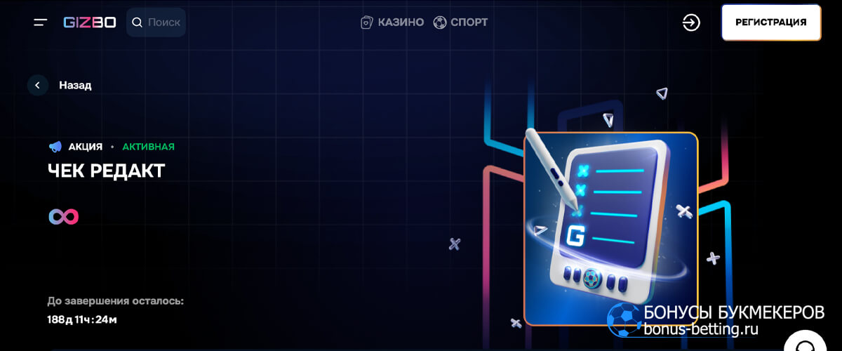 Чек редакт в Gizbo casino