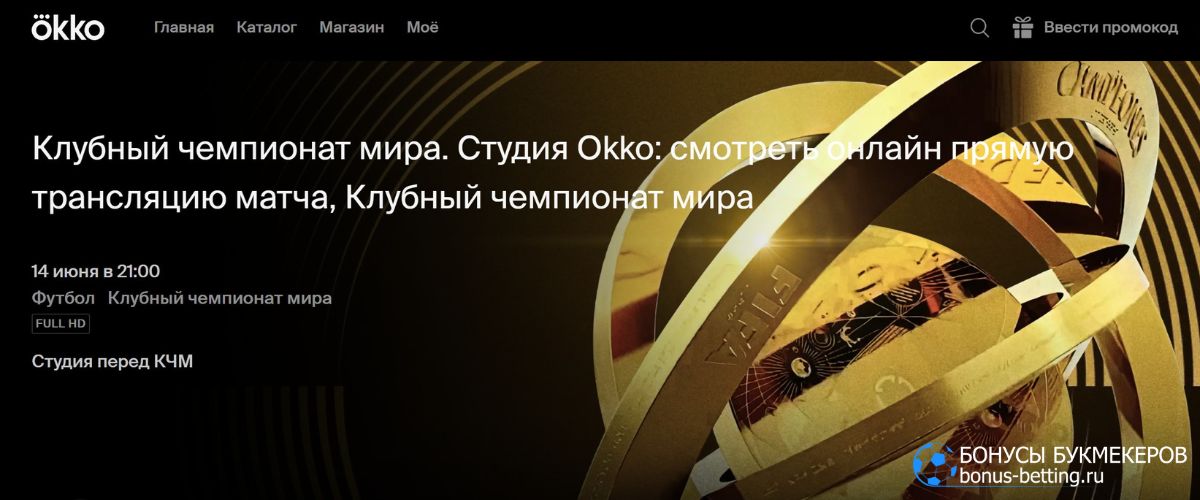 Клубный чемпионат мира где смотреть