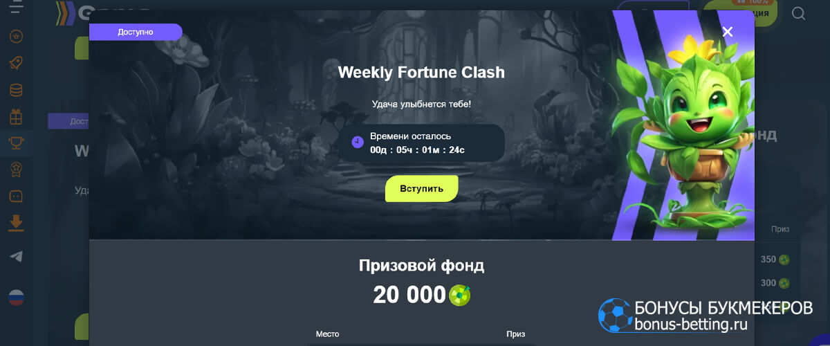 Weekly Fortune Clash в Gama casino