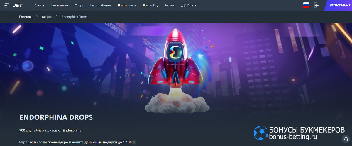 Кэшдропы от Еndorphina в Jet casino