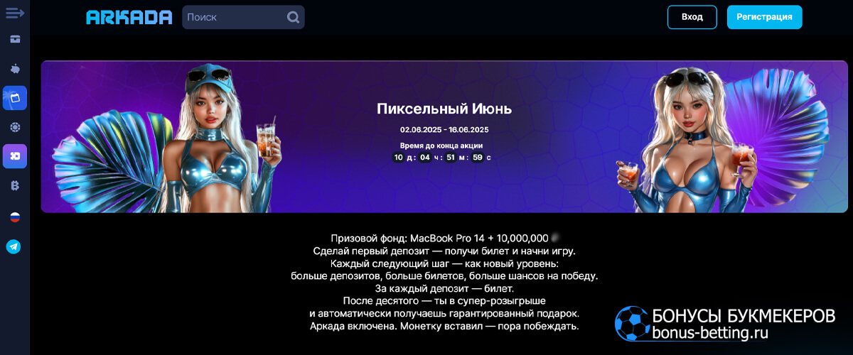 Пиксельный июнь в Arkada casino