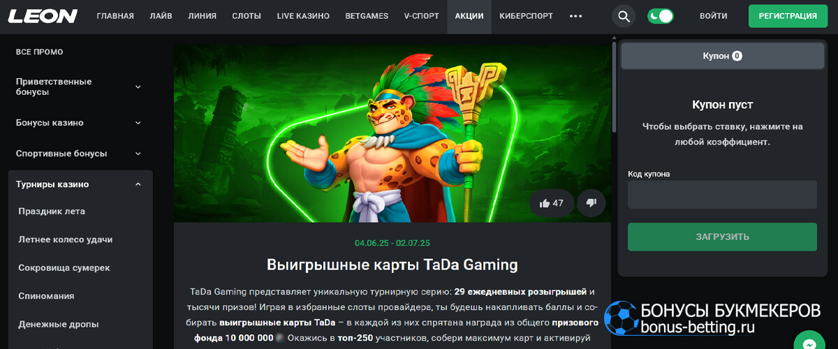 Выигрышные карты TaDa Gaming в Леон