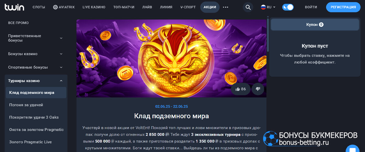 Клад подземного мира в Twin casino