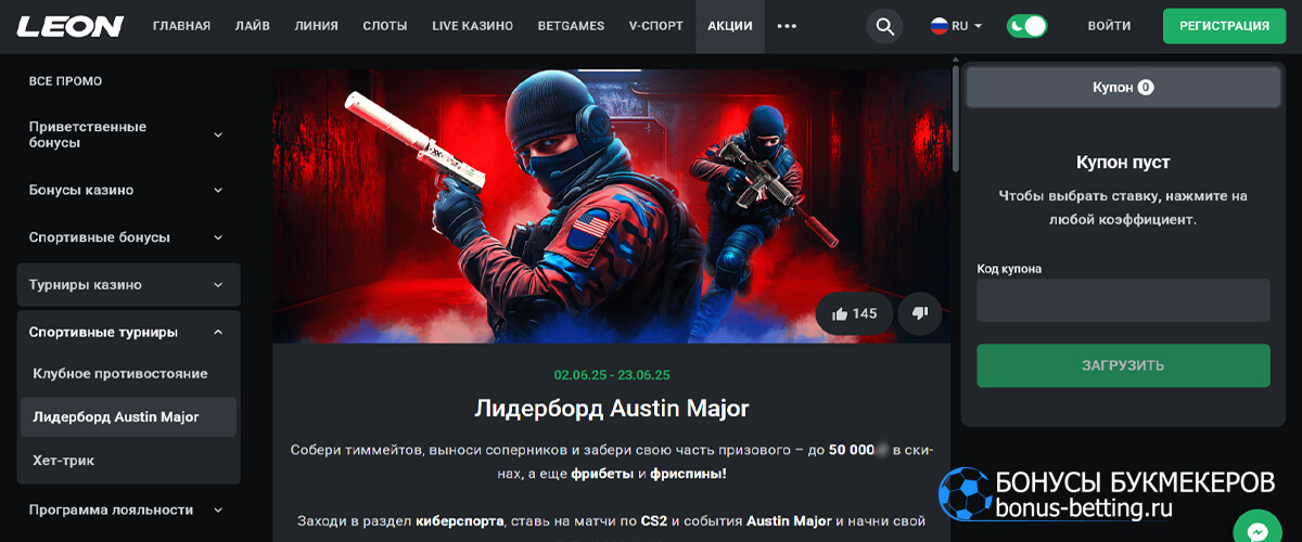 Лидерборд Austin Major в Leon