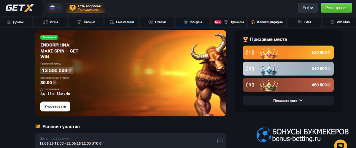 Make Spin – Get Win в Get X