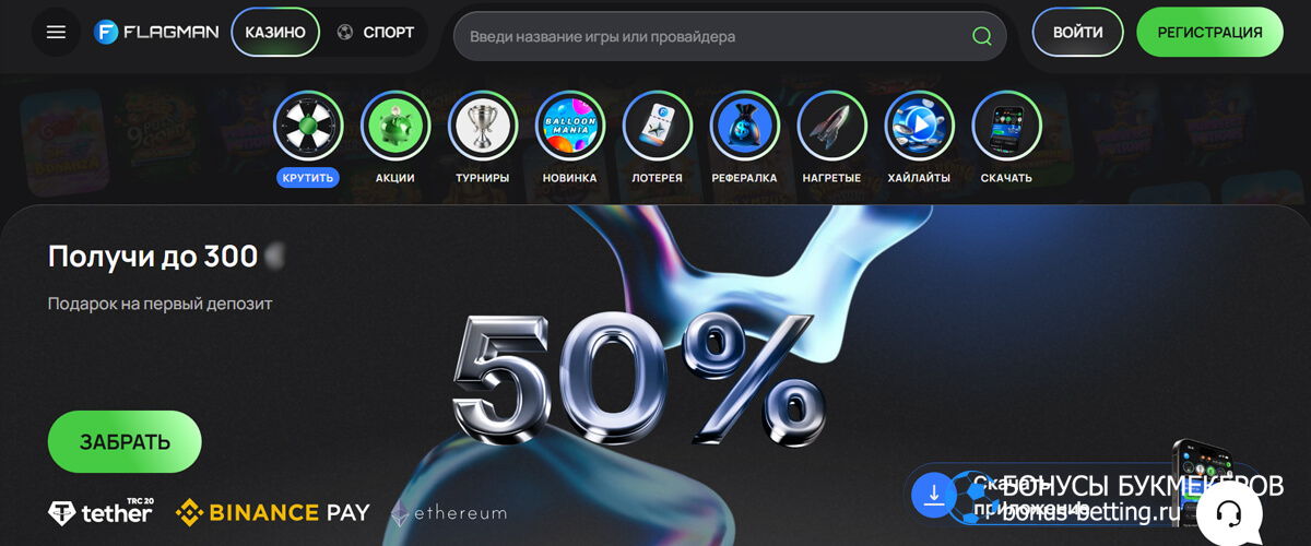 Flagman casino официальный сайт