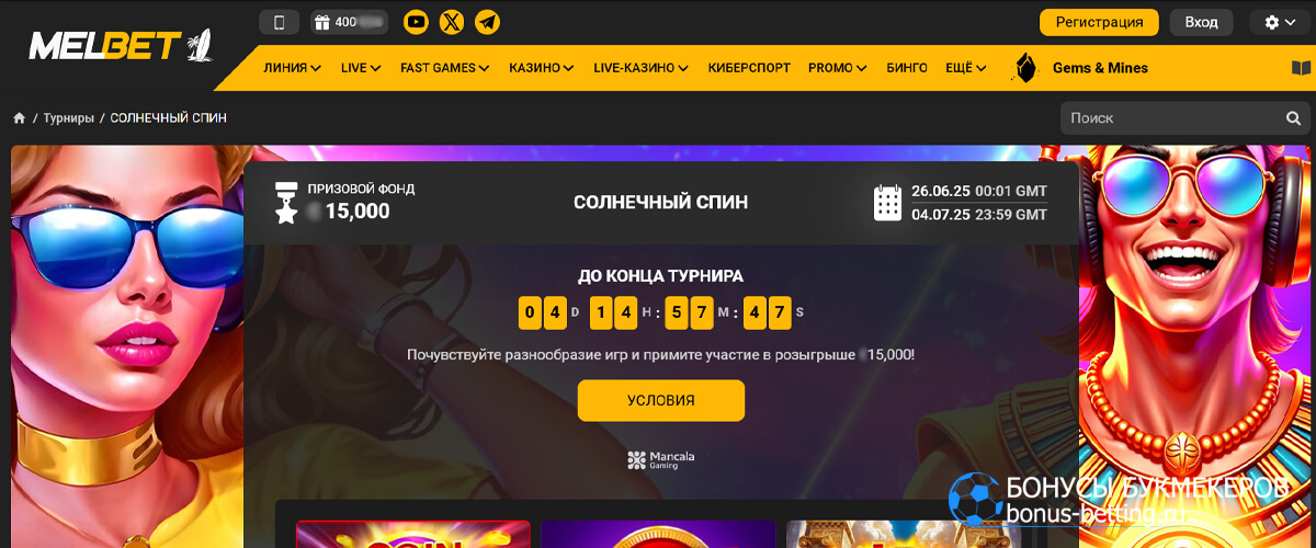 Солнечный спин в Melbet