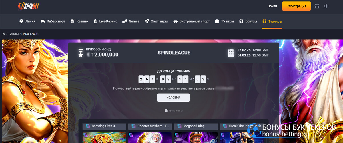 Спинолига в JVspinbet