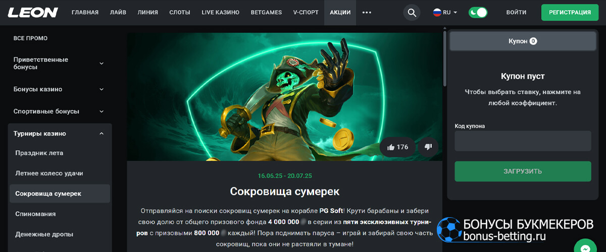 Сокровища сумерек в Leon