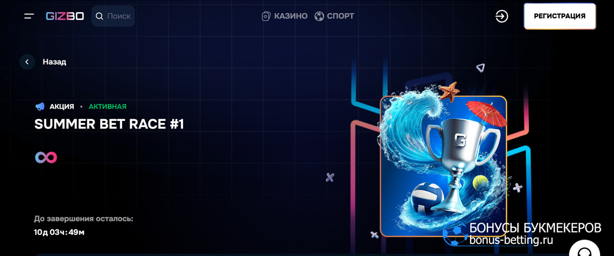 Summer Bet Race в Gizbo casino