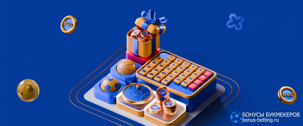 Что такое ставка СуперБонус на Воскресенье в BetAndYou +50% к депозиту