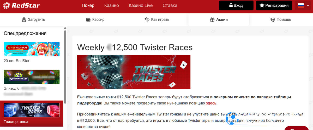 Twister Races в Redstar