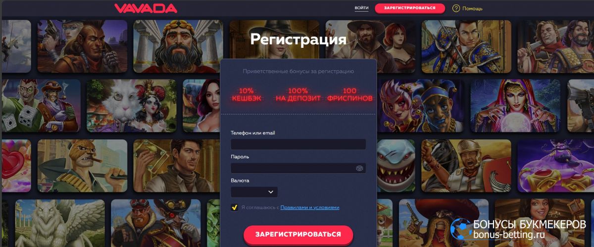 Vavada casino демо: регистрация аккаунта