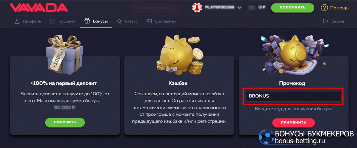 Как активировать Vavada casino фриспины