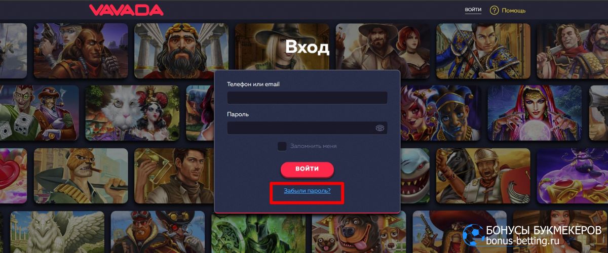 Восстановить доступ в Vavada личный кабинет