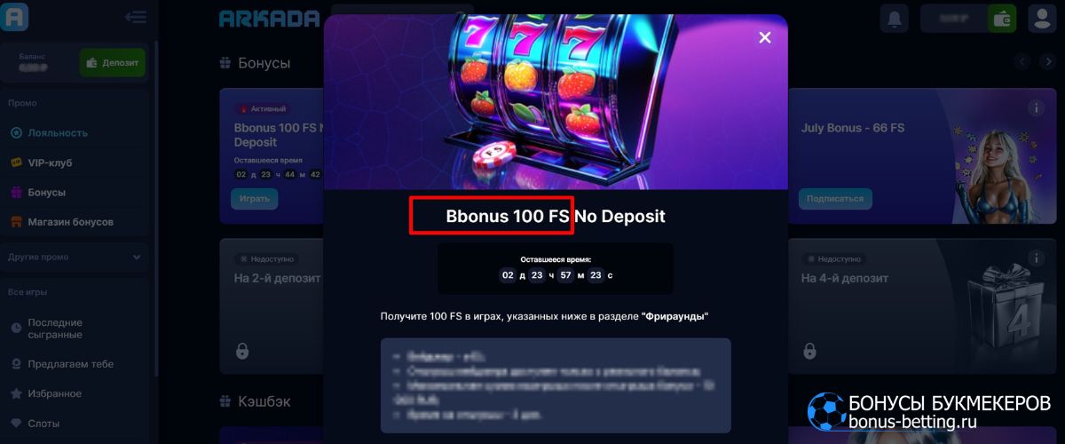 Arkada Casino промокод на фриспины